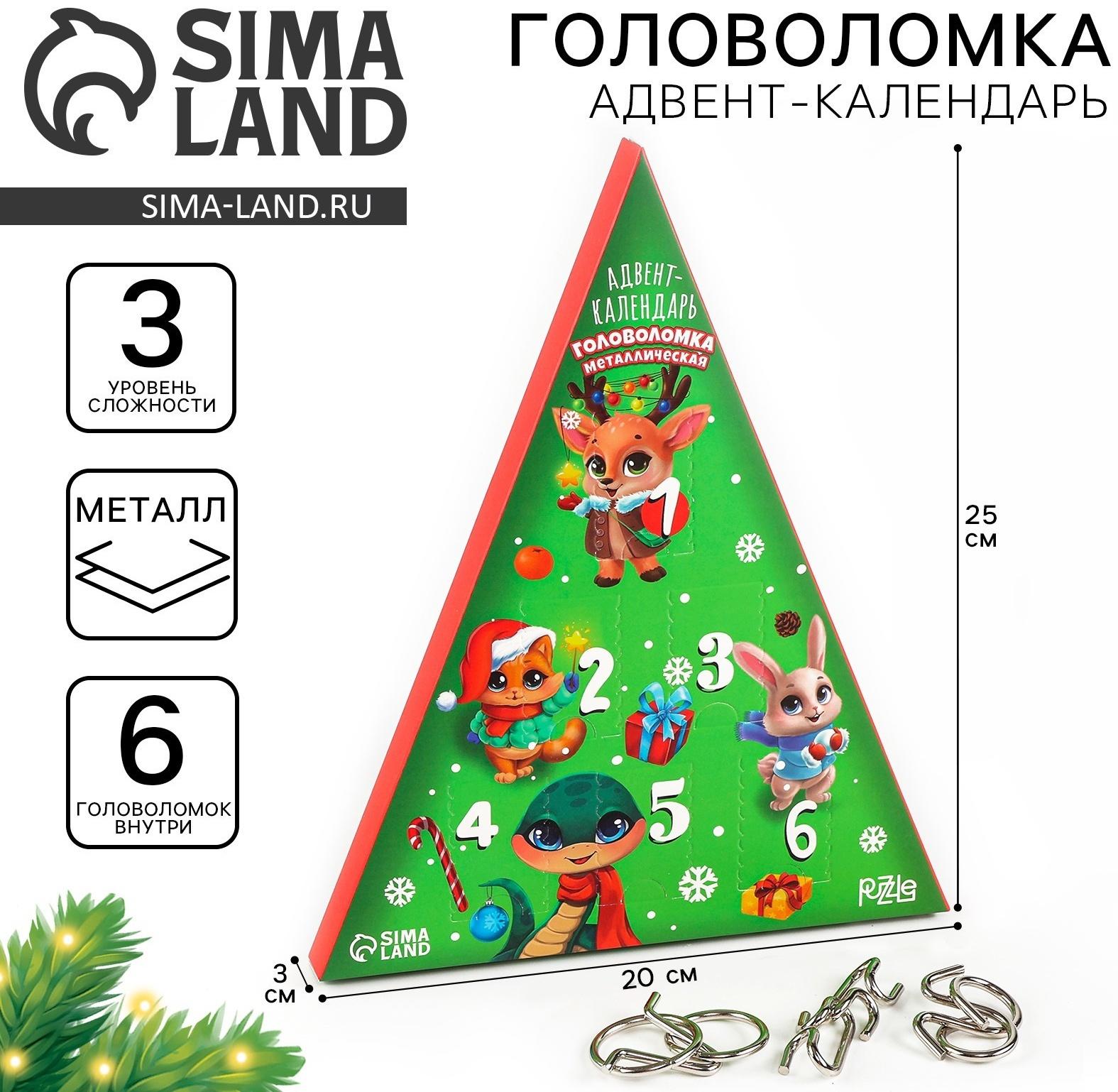 Адвент- календарь с головоломкой «Новогодние зверята», змея