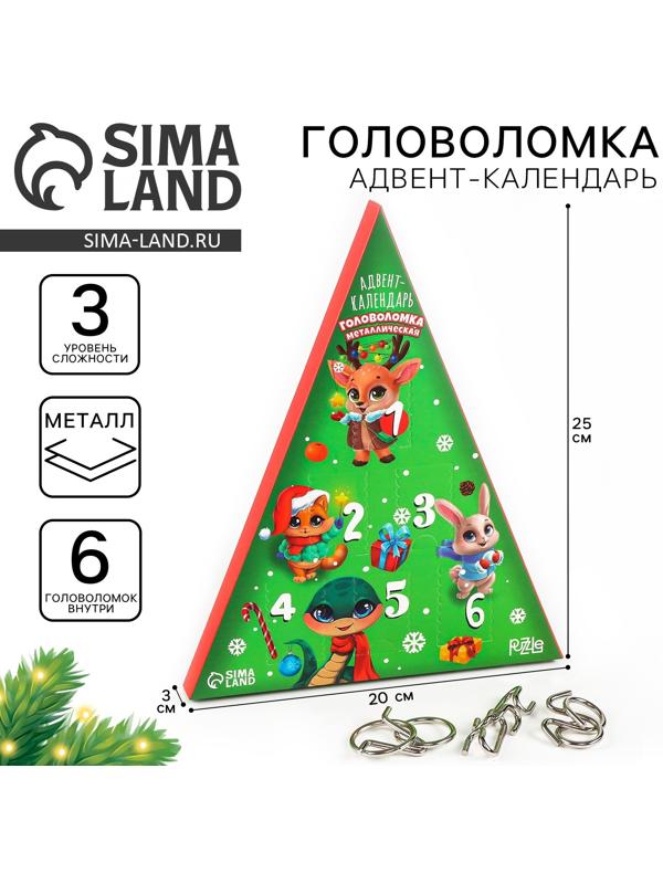 Адвент- календарь с головоломкой «Новогодние зверята», змея