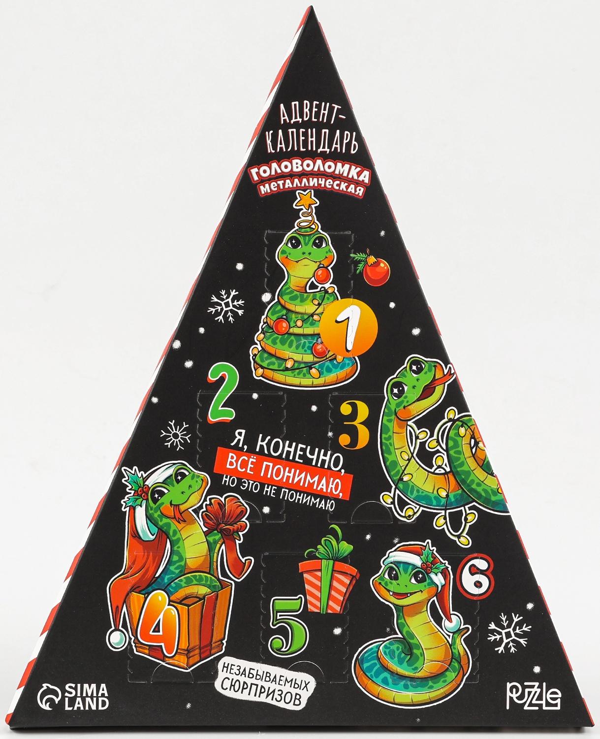 Адвент- календарь с головоломкой «Новогодние змейки»