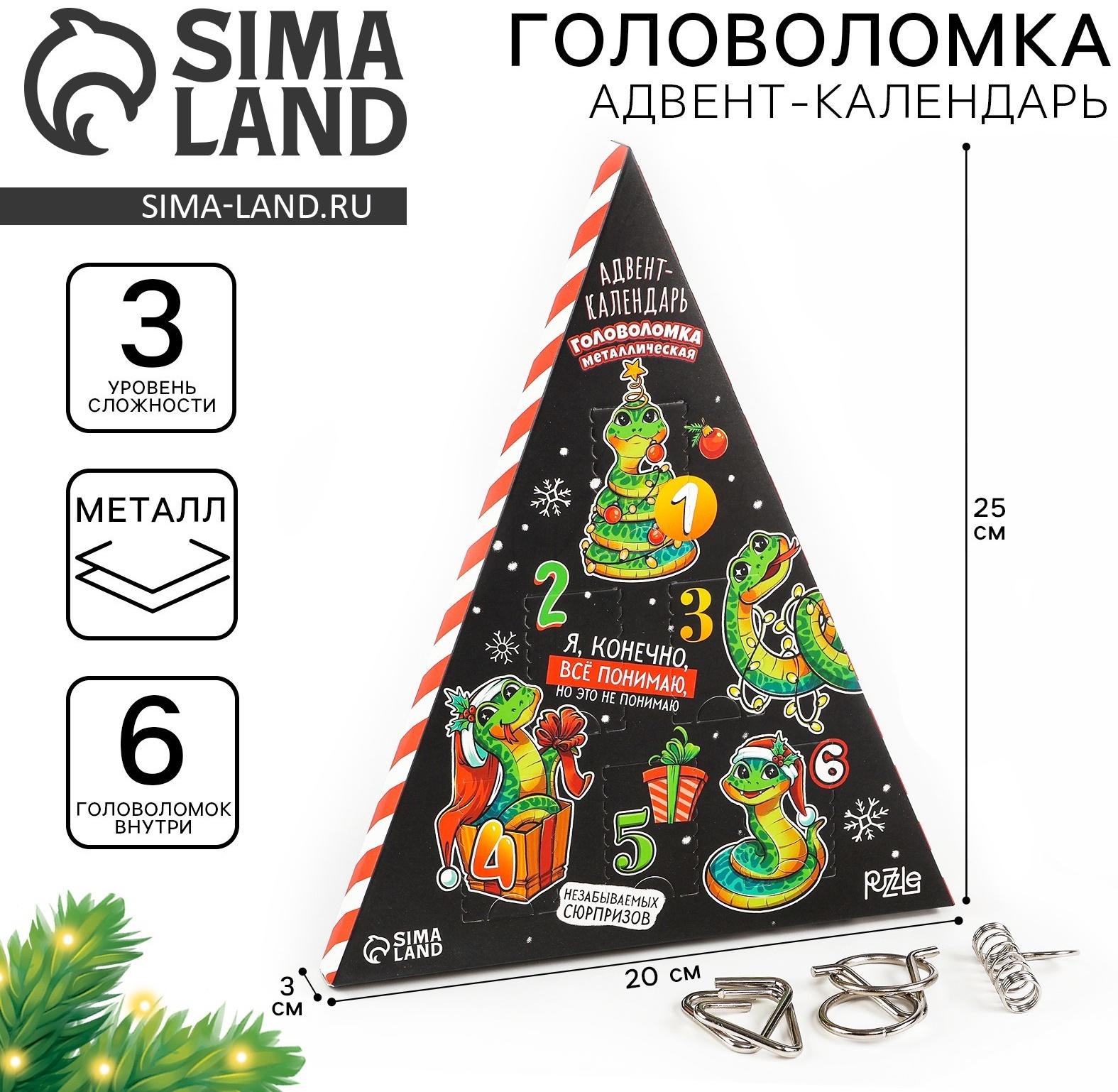 Адвент- календарь с головоломкой «Новогодние змейки»