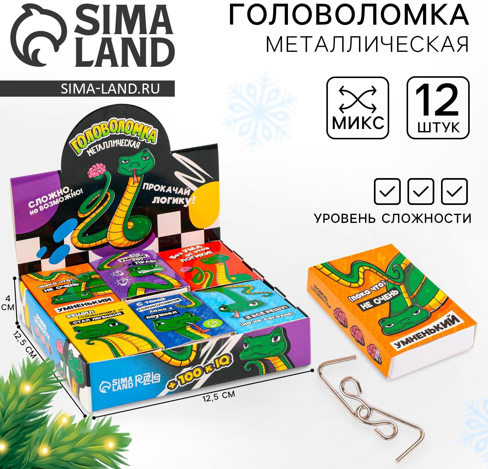 Головоломка металлическая «Мозгический взлёт» змея, в шоубоксе, МИКС