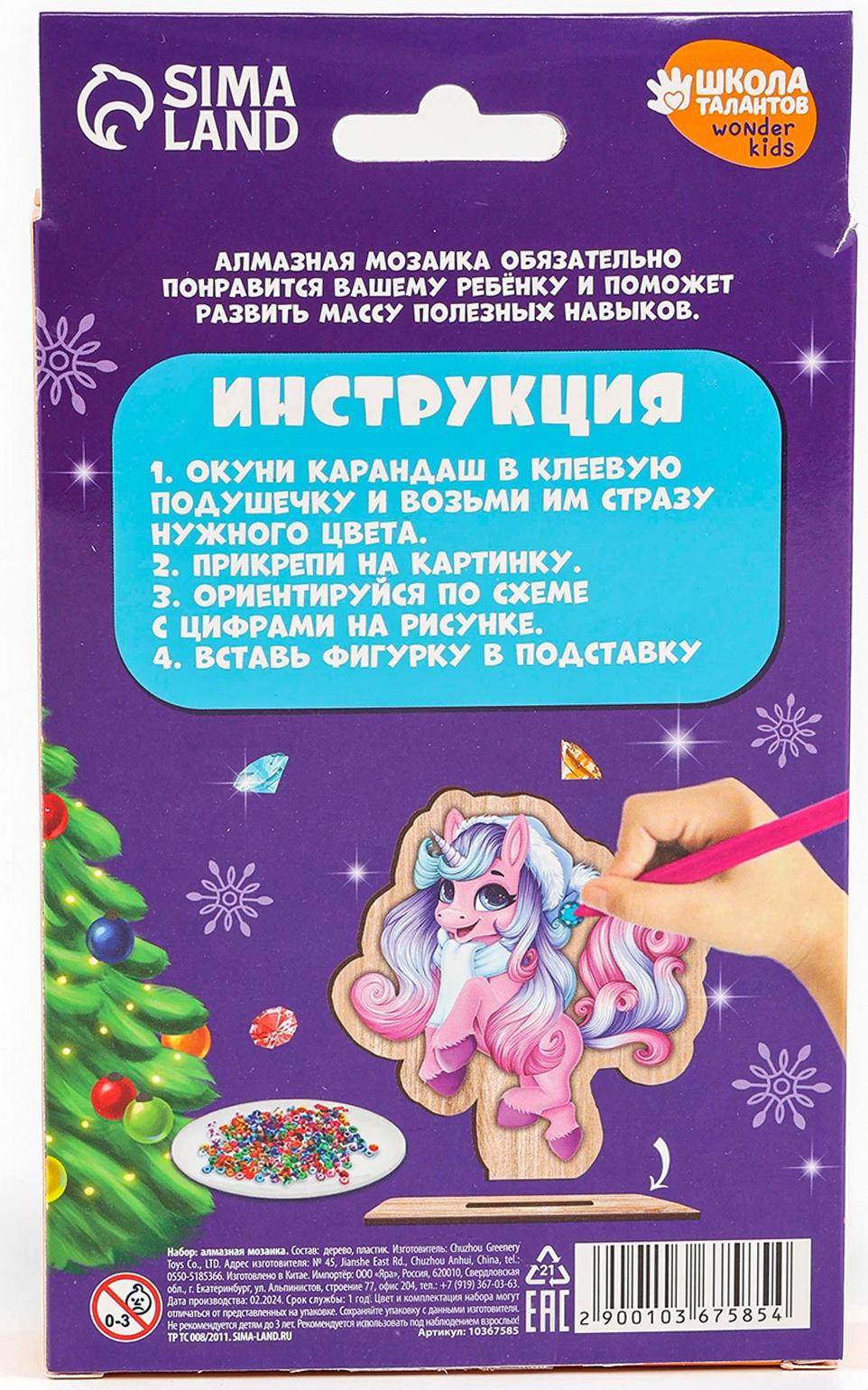 Алмазная мозаика на новый год для детей на деревянной фигурке «Единорожка», 10 х 10 см, набор для творчества