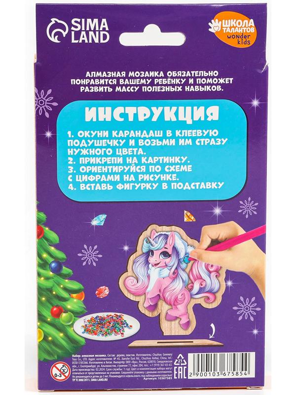 Алмазная мозаика на новый год для детей на деревянной фигурке «Единорожка», 10 х 10 см, набор для творчества