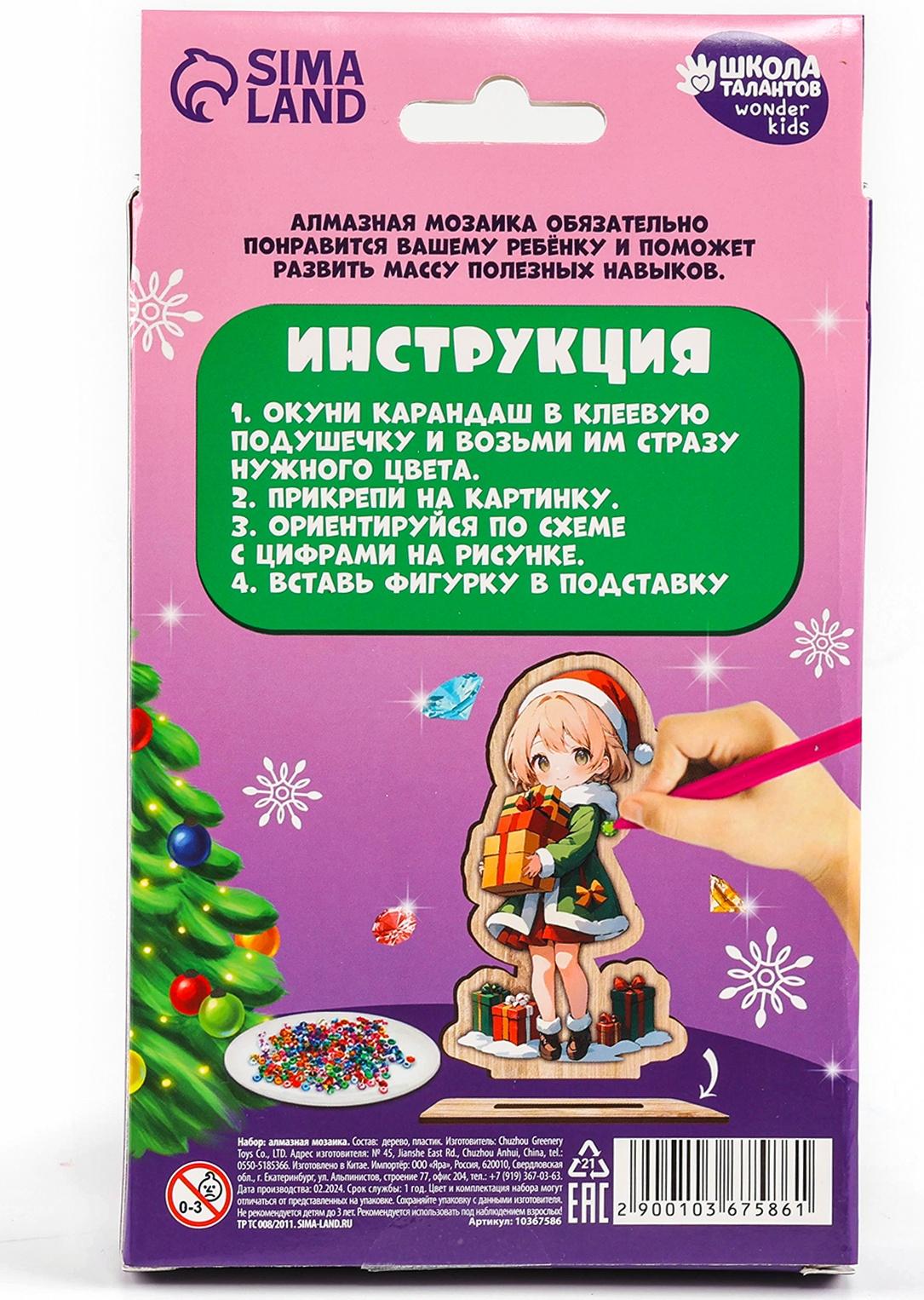 Алмазная мозаика на новый год для детей на деревянной фигурке «Милая девочка», 8 х 15 см, набор для творчества