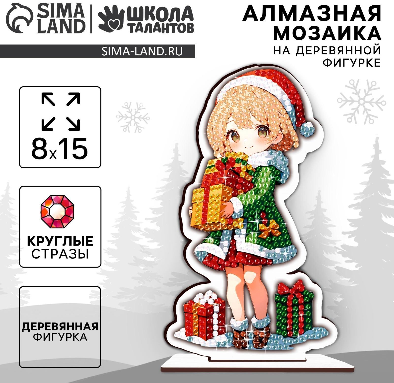 Алмазная мозаика на новый год для детей на деревянной фигурке «Милая девочка», 8 х 15 см, набор для творчества
