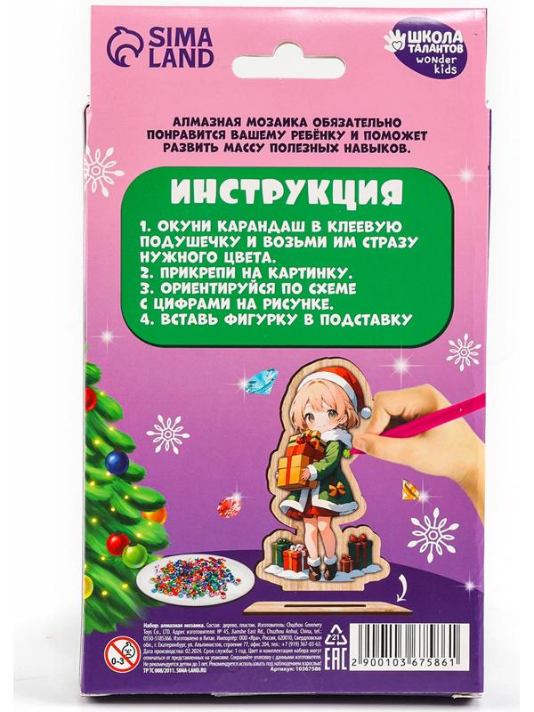 Алмазная мозаика на новый год для детей на деревянной фигурке «Милая девочка», 8 х 15 см, набор для творчества