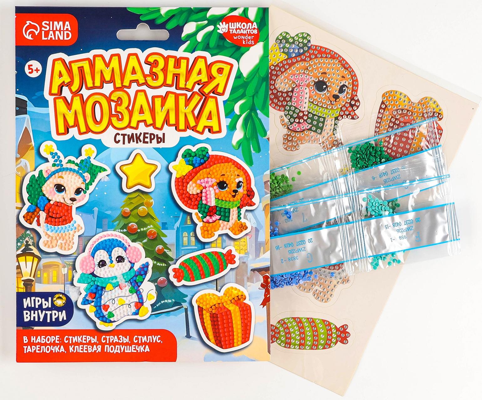 Алмазная мозаика - стикер на новый год для детей с частичным заполнением «Волшебные зревята!», набор для творчества