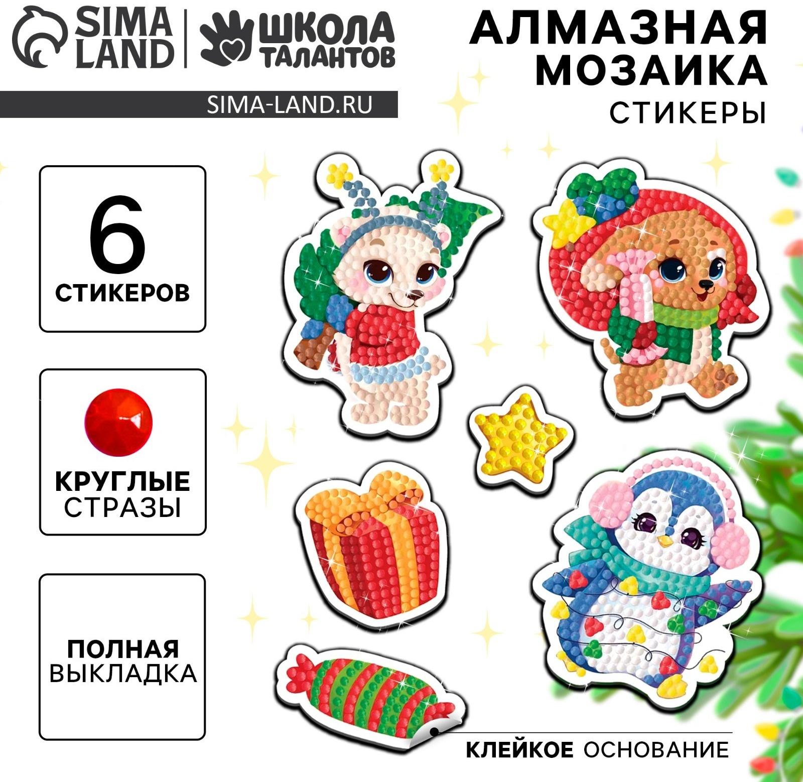 Алмазная мозаика - стикер на новый год для детей с частичным заполнением «Волшебные зревята!», набор для творчества