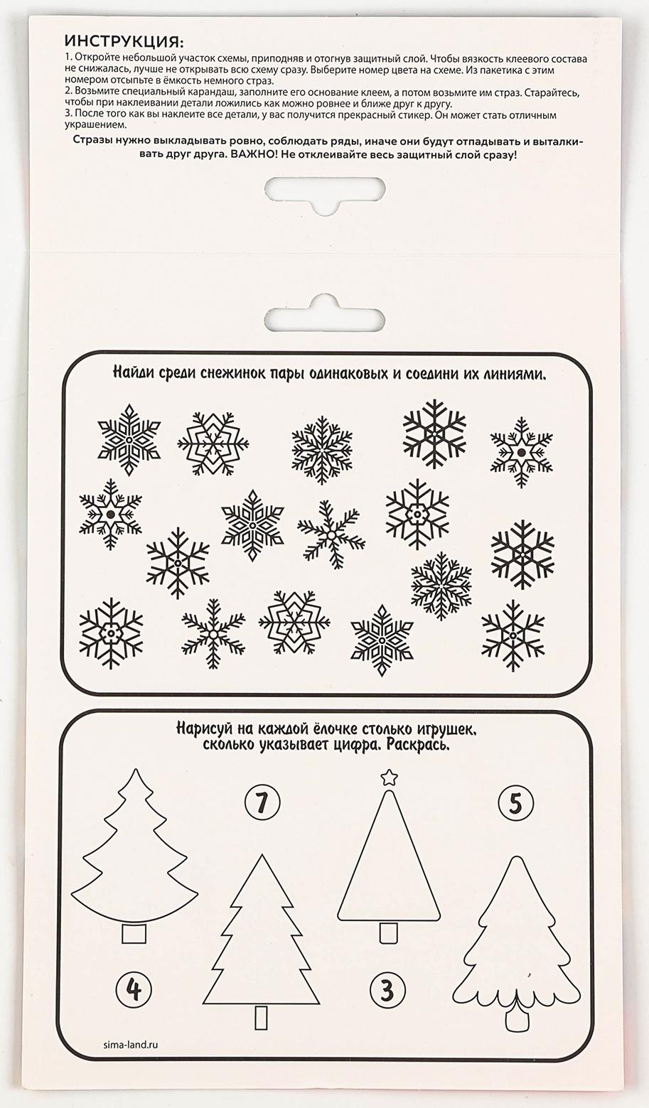 Алмазная мозаика - стикер на новый год для детей с частичным заполнением «Волшебные зревята!», набор для творчества