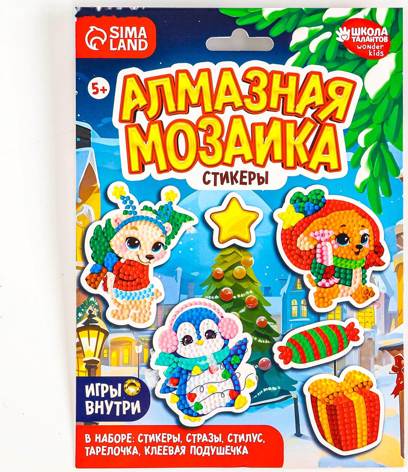 Алмазная мозаика - стикер на новый год для детей с частичным заполнением «Волшебные зревята!», набор для творчества