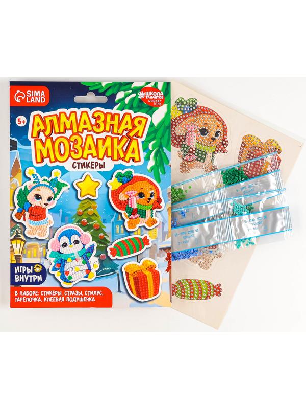 Алмазная мозаика - стикер на новый год для детей с частичным заполнением «Волшебные зревята!», набор для творчества