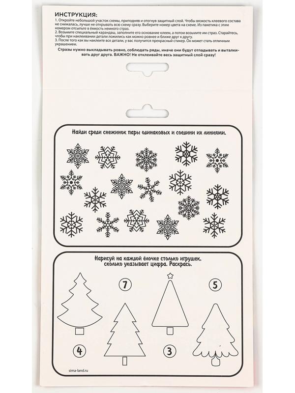 Алмазная мозаика - стикер на новый год для детей с частичным заполнением «Волшебные зревята!», набор для творчества