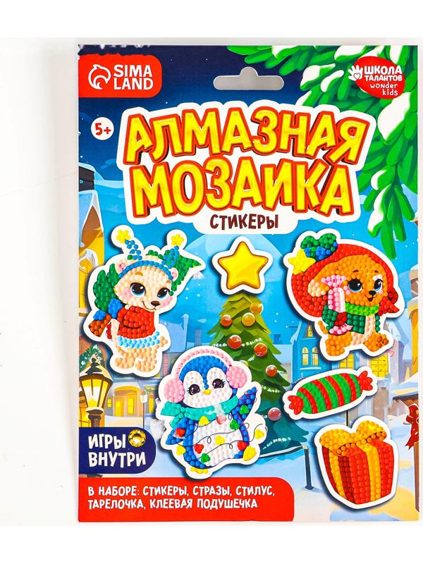 Алмазная мозаика - стикер на новый год для детей с частичным заполнением «Волшебные зревята!», набор для творчества