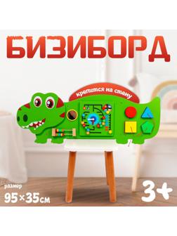 Бизиборд «Динозавр», 35×93×7 см