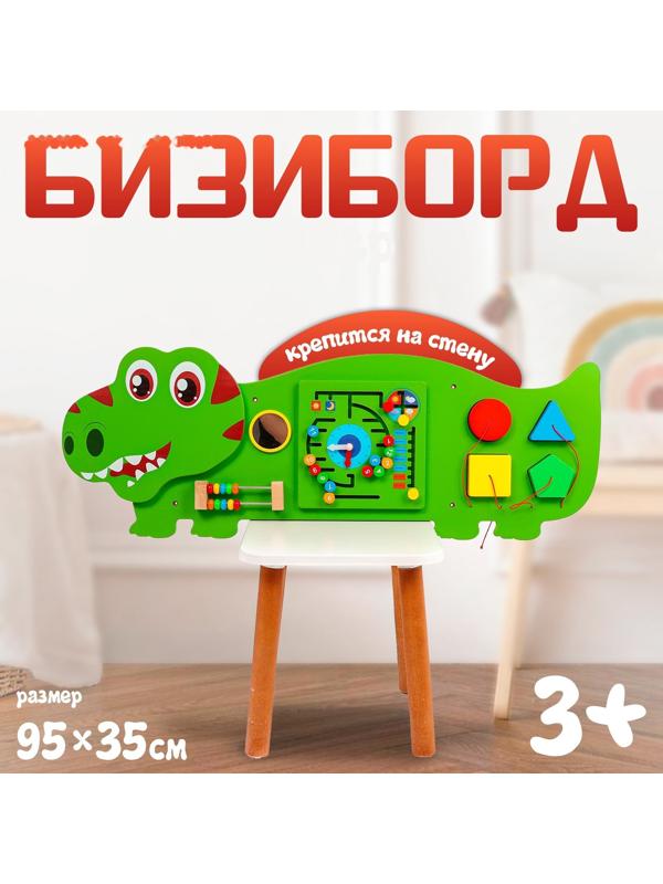 Бизиборд «Динозавр», 35×93×7 см