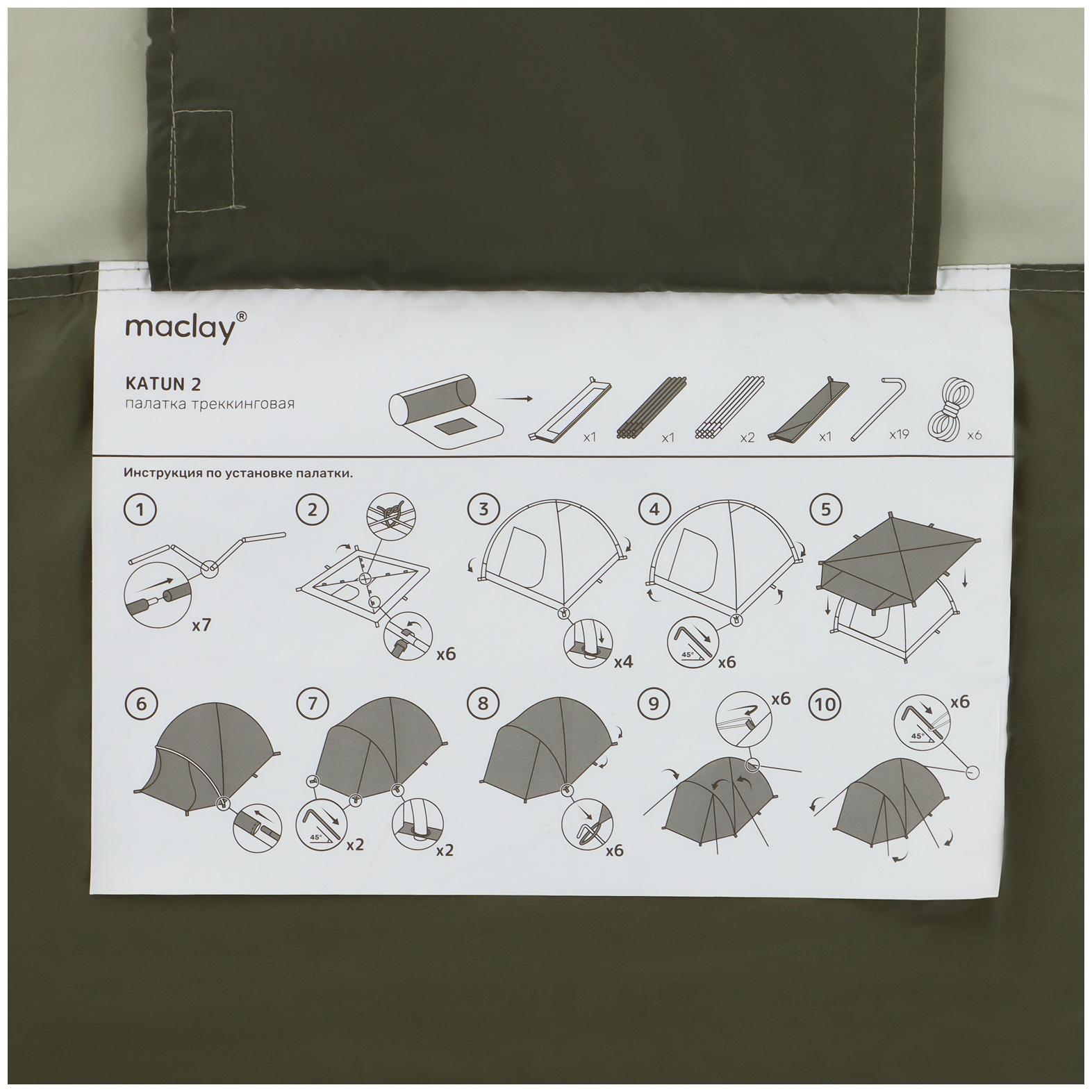 Палатка туристическая, кемпинговая maclay KATUN 2, 2-местная, с тамбуром