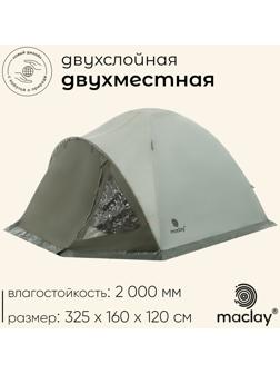 Палатка туристическая, кемпинговая maclay KATUN 2, 2-местная, с тамбуром