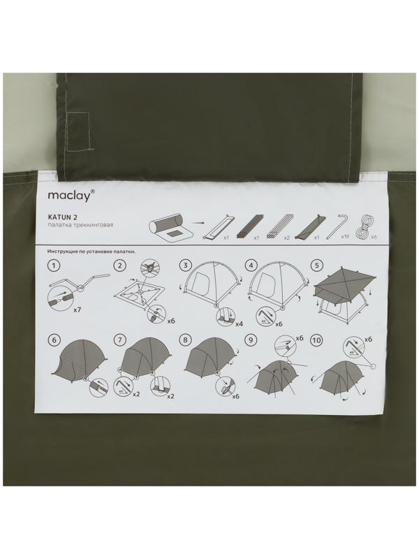 Палатка туристическая, кемпинговая maclay KATUN 2, 2-местная, с тамбуром