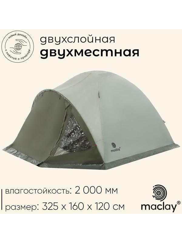 Палатка туристическая, кемпинговая maclay KATUN 2, 2-местная, с тамбуром