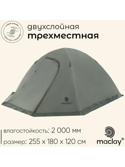 Палатка туристическая, трекинговая maclay VALDAI 3, 3-местная, с тамбуром