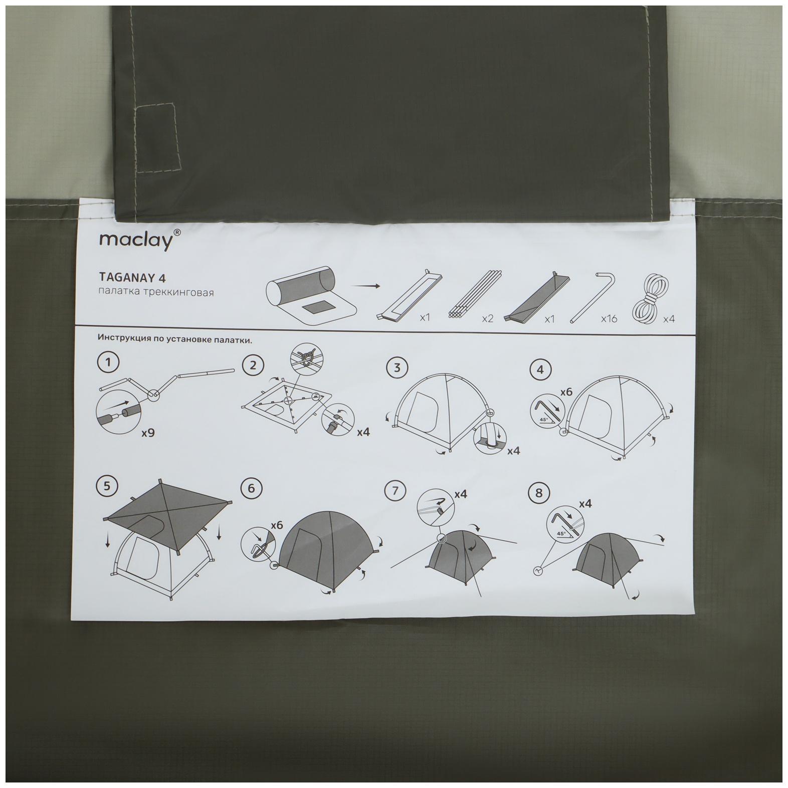 Палатка туристическая, трекинговая maclay TAGANAY 4, 4-местная