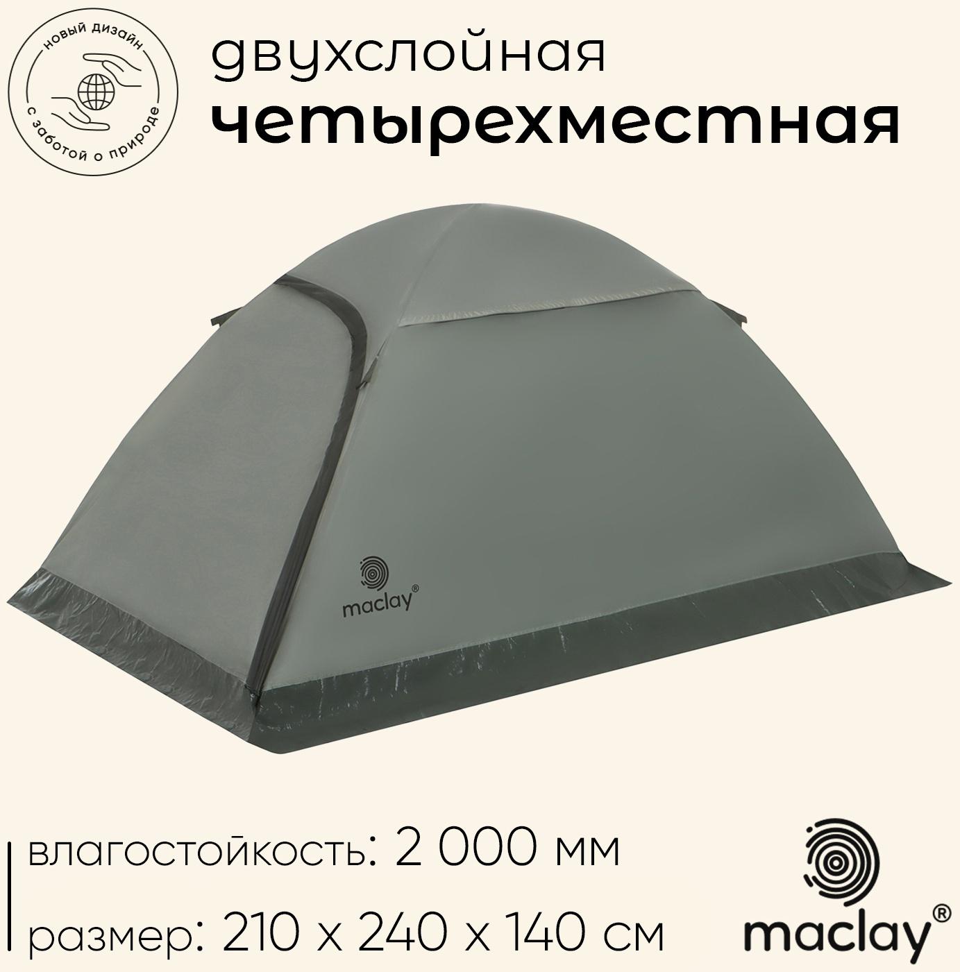 Палатка туристическая, трекинговая maclay TAGANAY 4, 4-местная