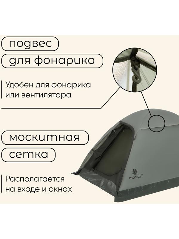 Палатка туристическая, трекинговая maclay TAGANAY 4, 4-местная