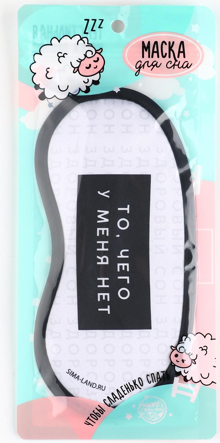 Маска для сна «Здоровый сон», 19.2 х 9.4 см