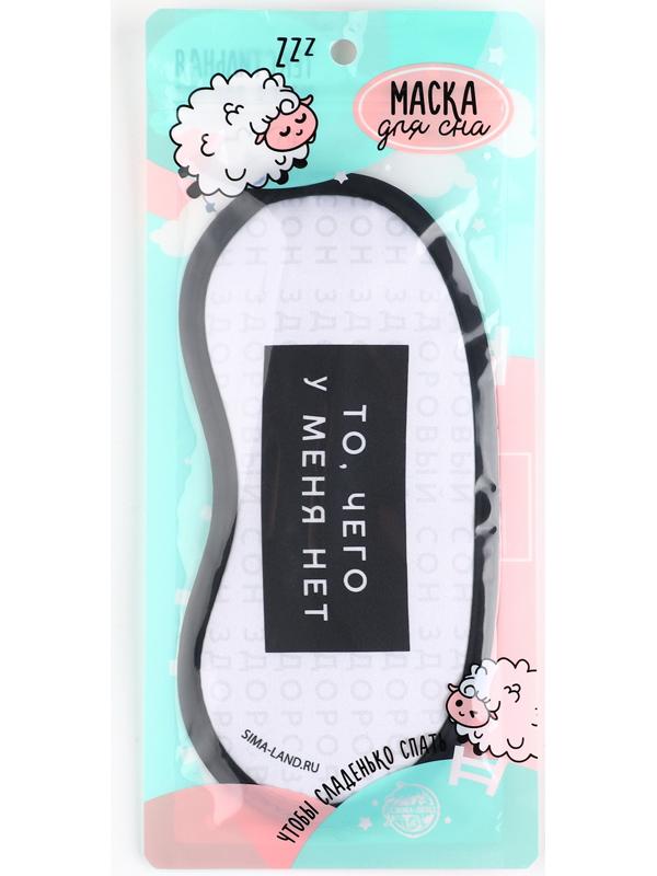 Маска для сна «Здоровый сон», 19.2 х 9.4 см