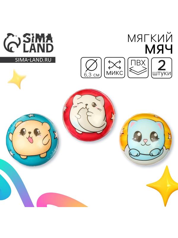 Мягкий мячик «Малыши», 6.3 см, набор 2 шт., МИКС