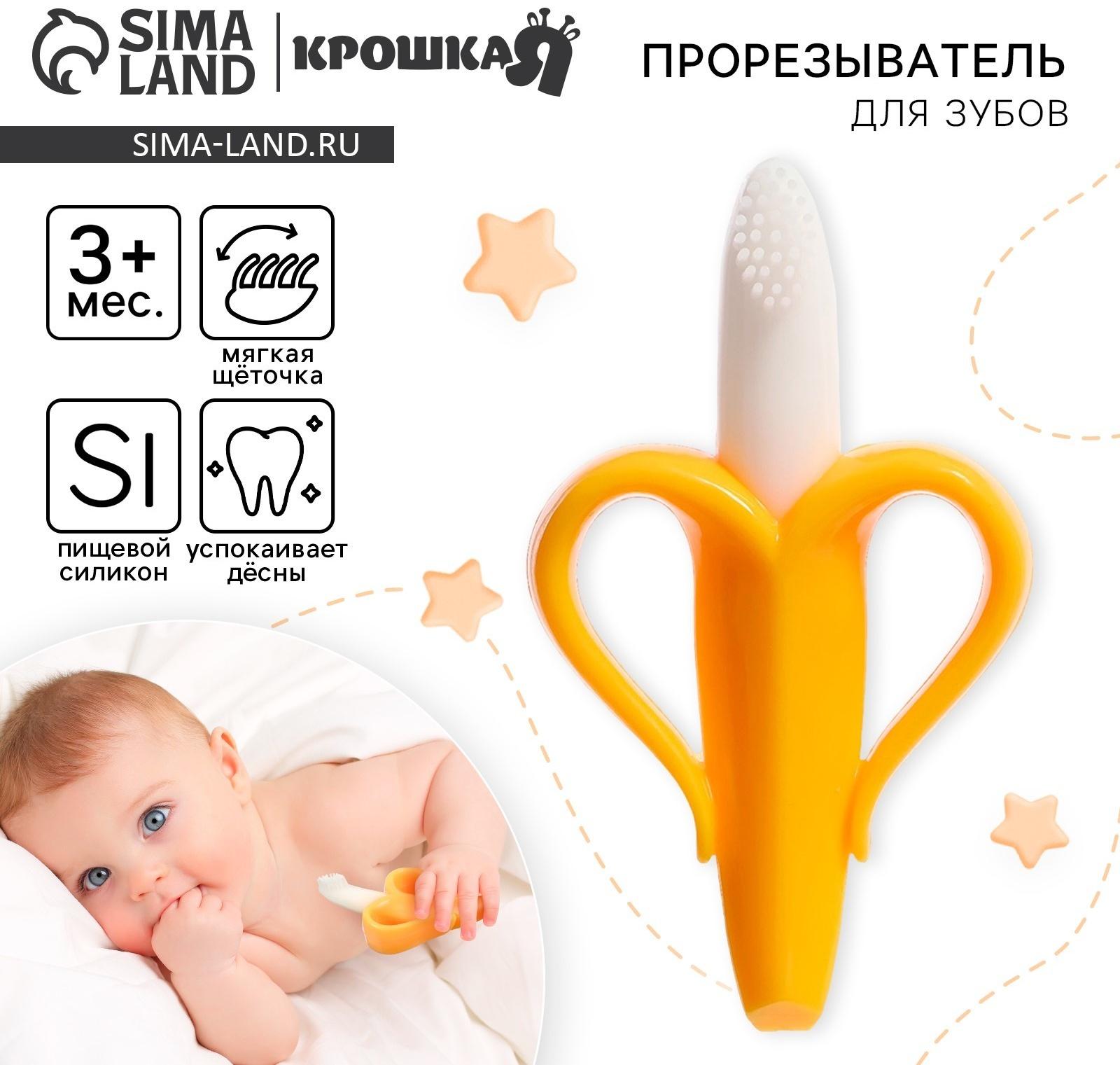 Прорезыватель силиконовый «Банан», Крошка Я