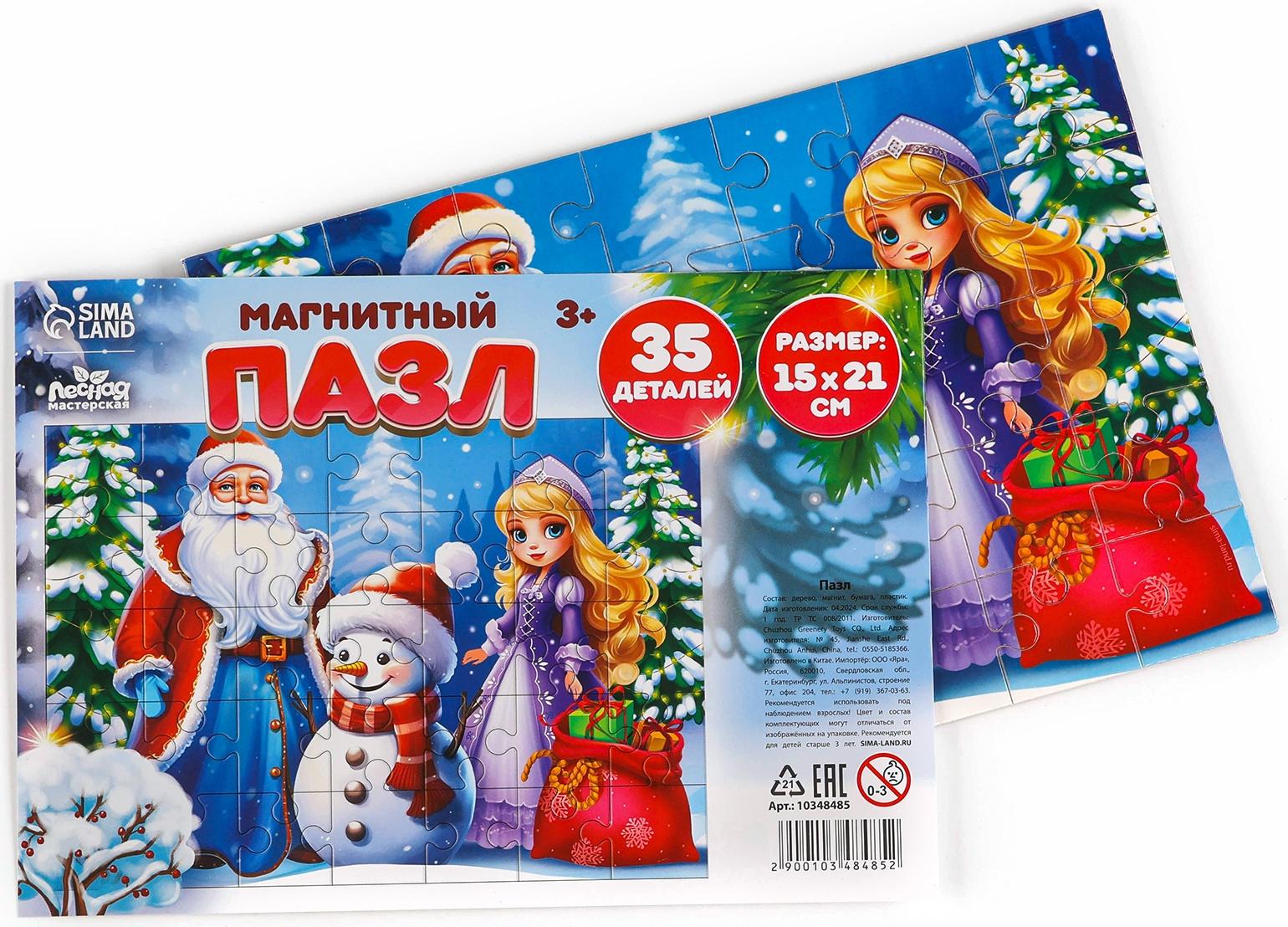 Пазл для детей магнитный деревянный «Новый год! Дед Мороз», 21×15 см, 35 элементов