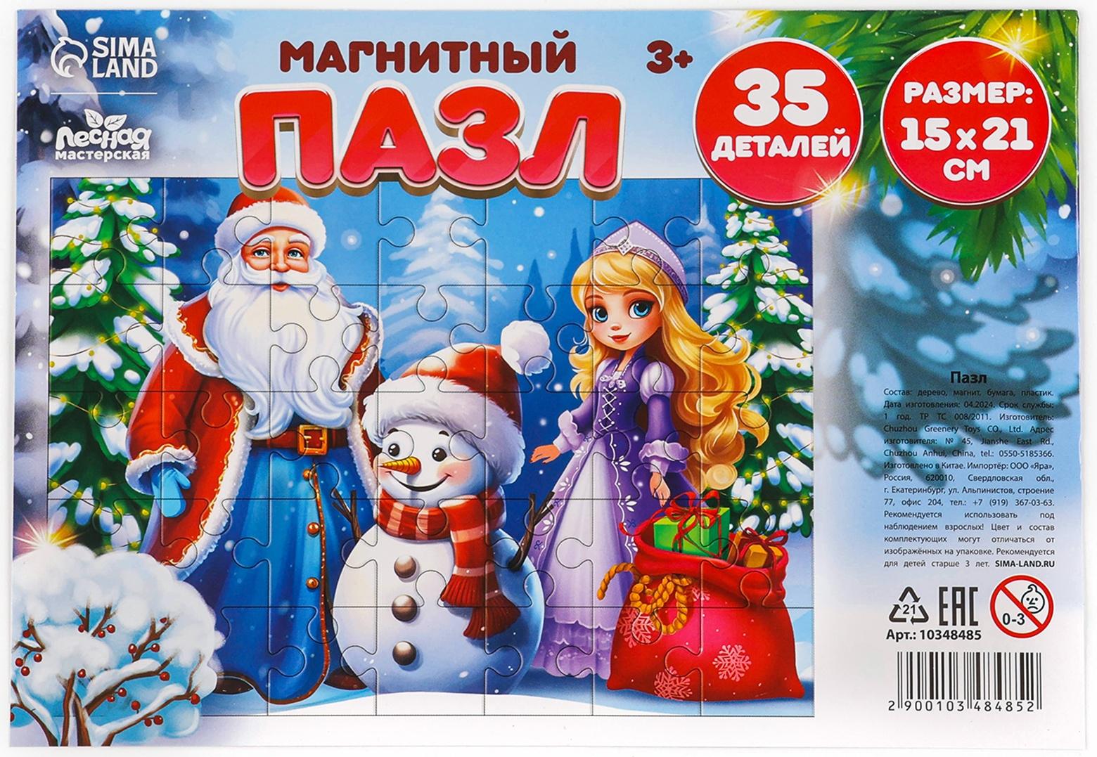 Пазл для детей магнитный деревянный «Новый год! Дед Мороз», 21×15 см, 35 элементов