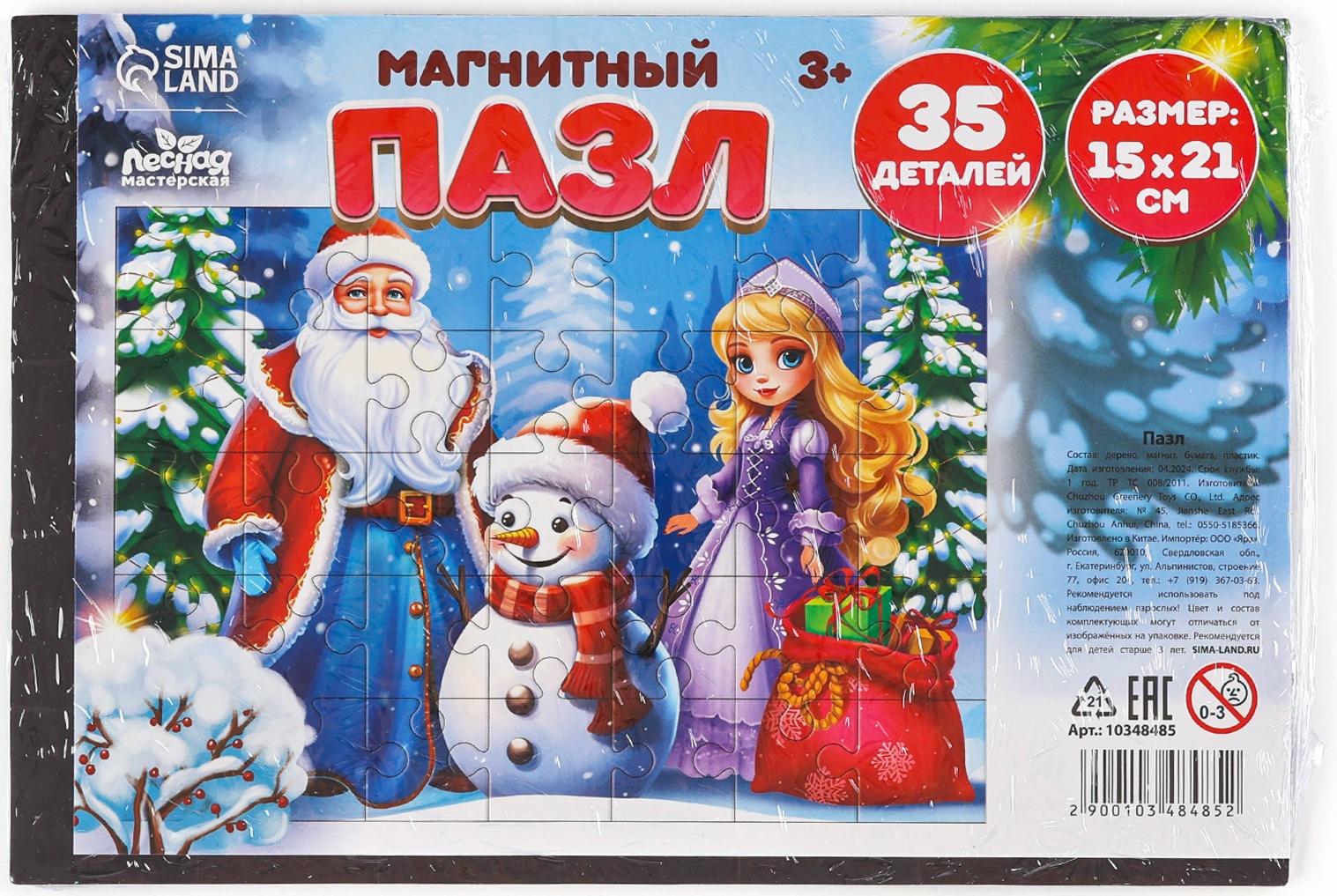 Пазл для детей магнитный деревянный «Новый год! Дед Мороз», 21×15 см, 35 элементов