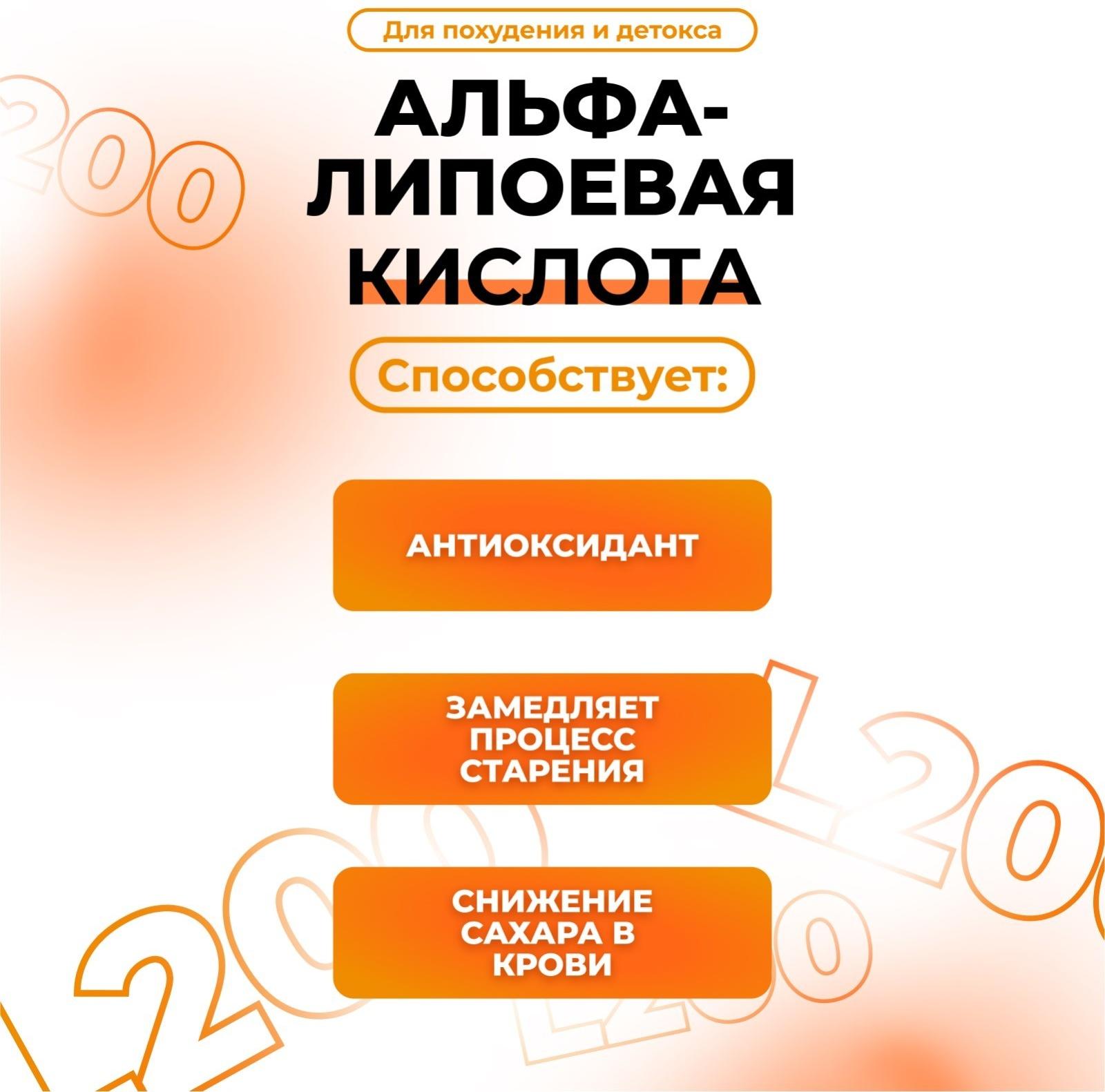 Альфа-липоевая кислота Vitamuno для похудения и детокса, 60 таблеток по 200 мг
