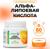 Альфа-липоевая кислота Vitamuno для похудения и детокса, 60 таблеток по 200 мг