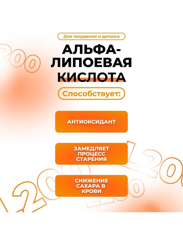 Альфа-липоевая кислота Vitamuno для похудения и детокса, 60 таблеток по 200 мг