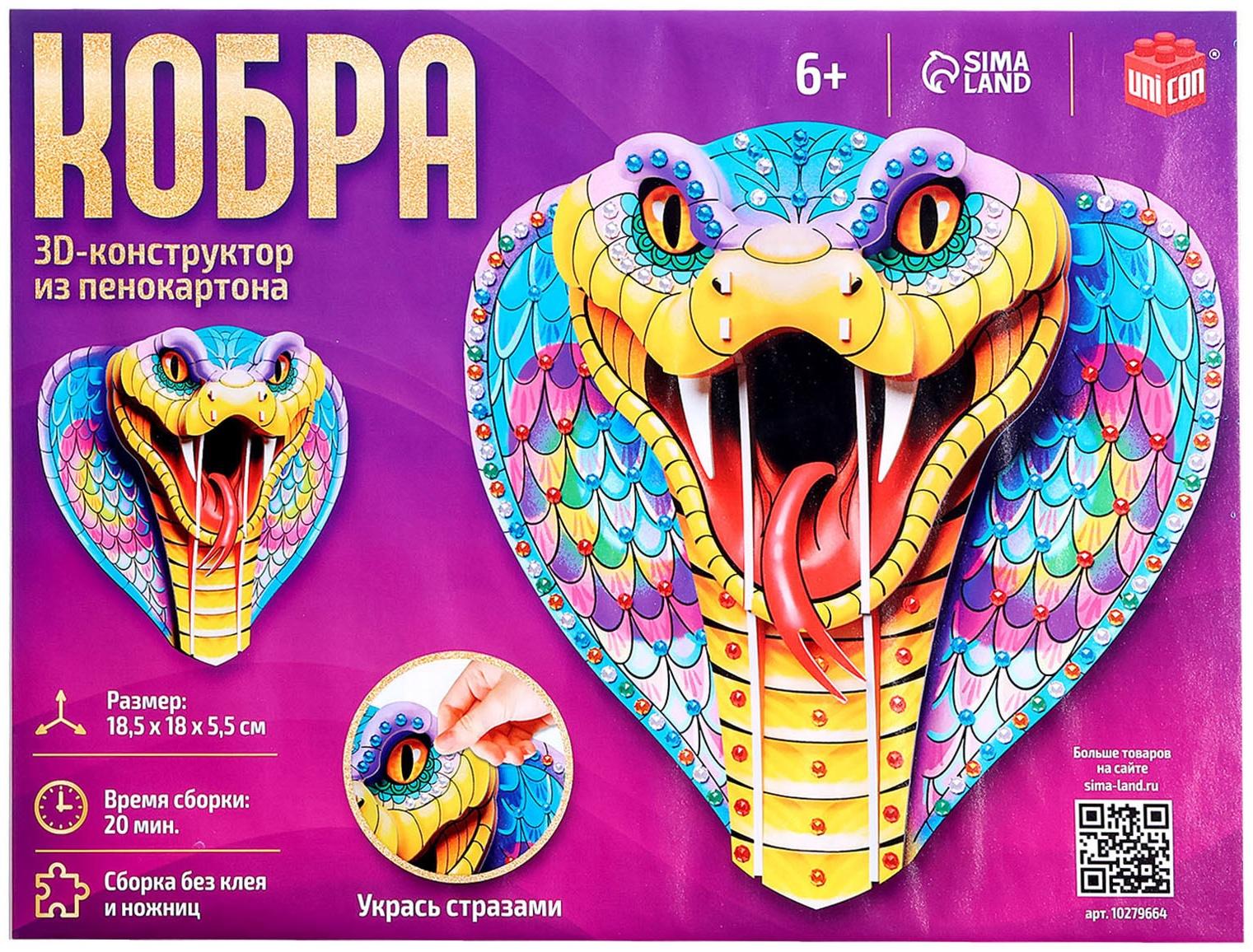 Конструктор 3D «Кобра», из пенокартона, змея со стразами