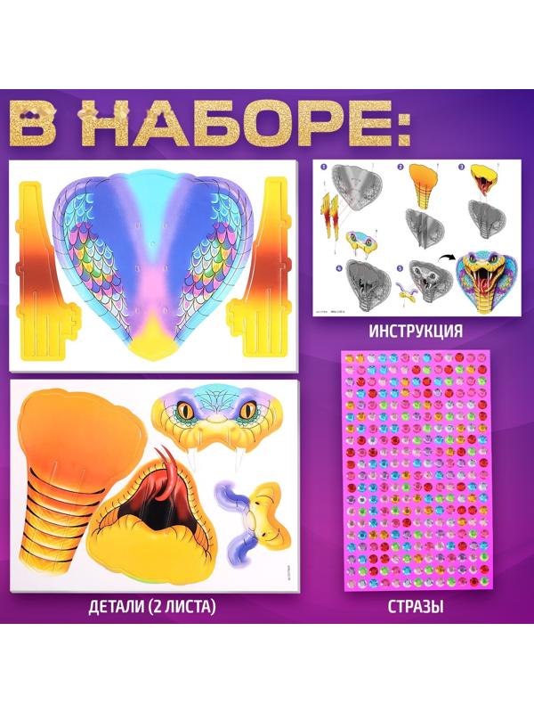 Конструктор 3D «Кобра», из пенокартона, змея со стразами
