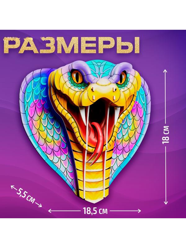 Конструктор 3D «Кобра», из пенокартона, змея со стразами