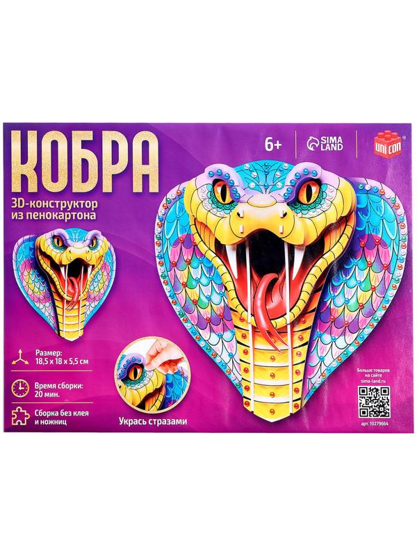 Конструктор 3D «Кобра», из пенокартона, змея со стразами