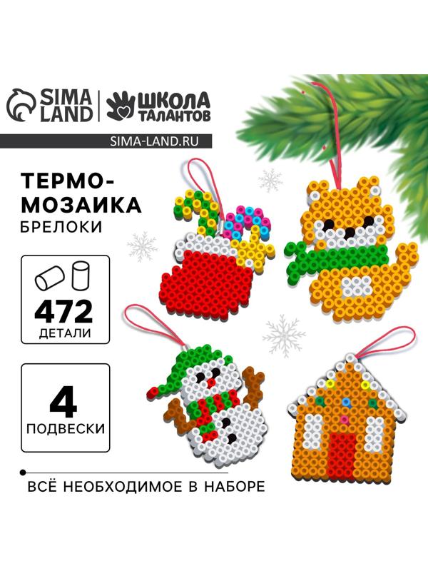 Термомозаика «С Новым Годом!»