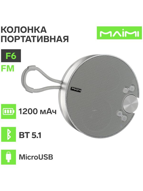 Портативная колонка Maimi F6, microUSB, FM, BT 5.1, 1200 мАч, серебристая