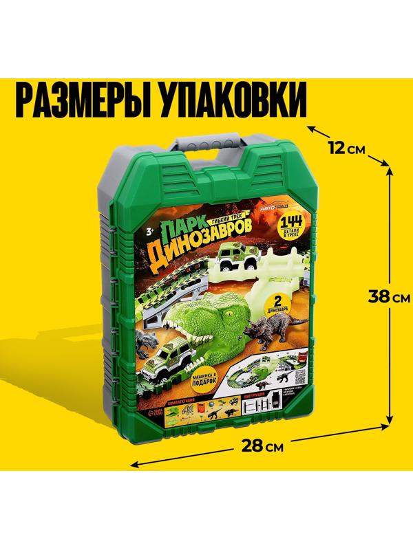 Автотрек «Парк динозавров», гибкий, работает от батареек, 144 детали
