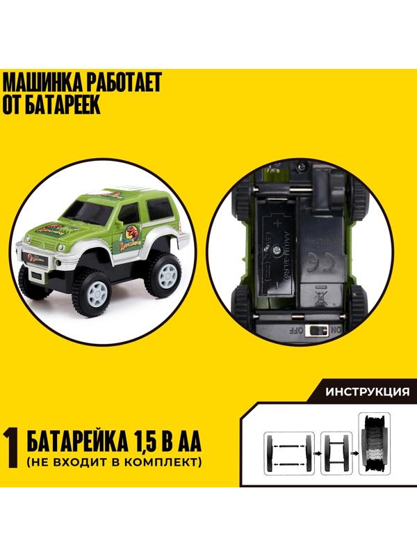 Автотрек «Парк динозавров», гибкий, работает от батареек, 144 детали