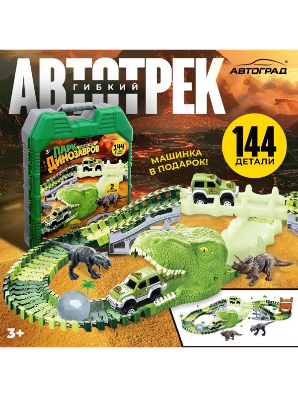 Автотрек «Парк динозавров», гибкий, работает от батареек, 144 детали