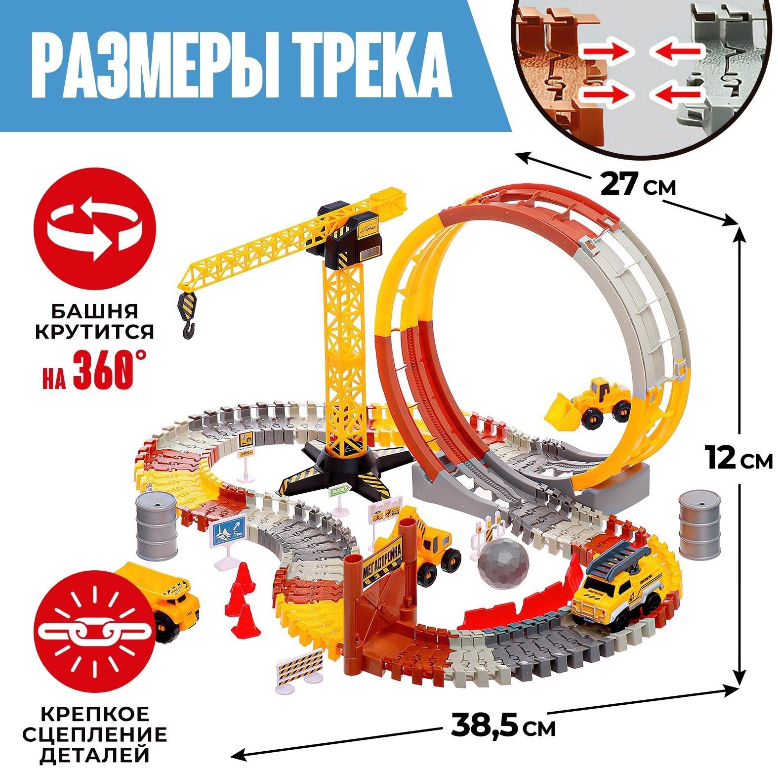 Автотрек «Мегастройка», гибкий, работает от батареек, 124 деталей