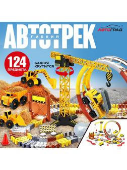 Автотрек «Мегастройка», гибкий, работает от батареек, 124 деталей