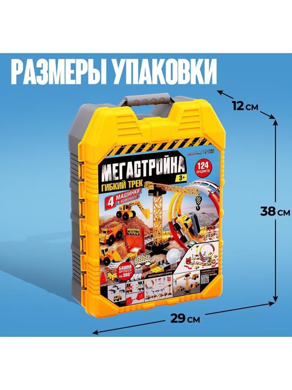 Автотрек «Мегастройка», гибкий, работает от батареек, 124 деталей