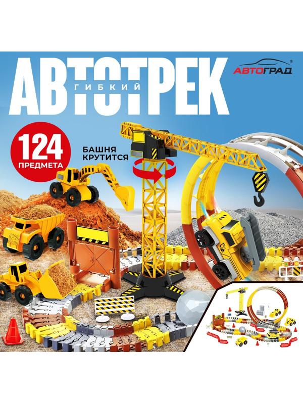 Автотрек «Мегастройка», гибкий, работает от батареек, 124 деталей